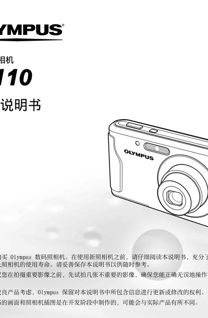 olympus 奥林巴斯 T-110